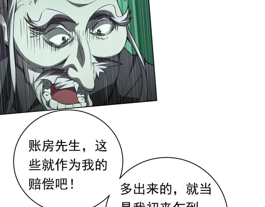 《全球惊悚：开局万亿冥币》第3话 第一次消费！ 第42页
