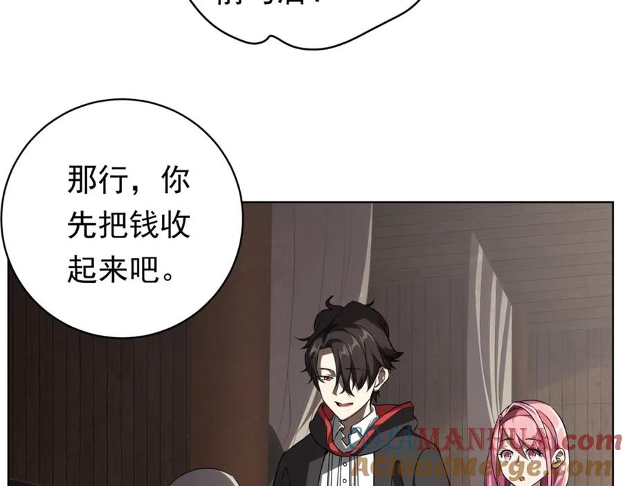 《全球惊悚：开局万亿冥币》第3话 第一次消费！ 第47页