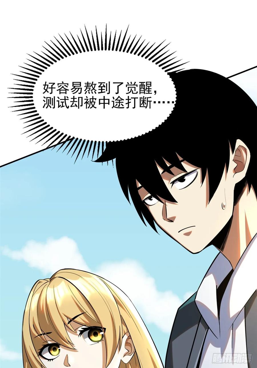 《我真不想学禁咒》第2话 第47页