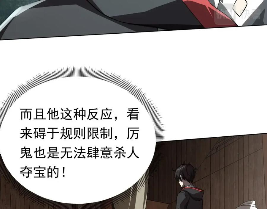 《全球惊悚：开局万亿冥币》第3话 第一次消费！ 第16页