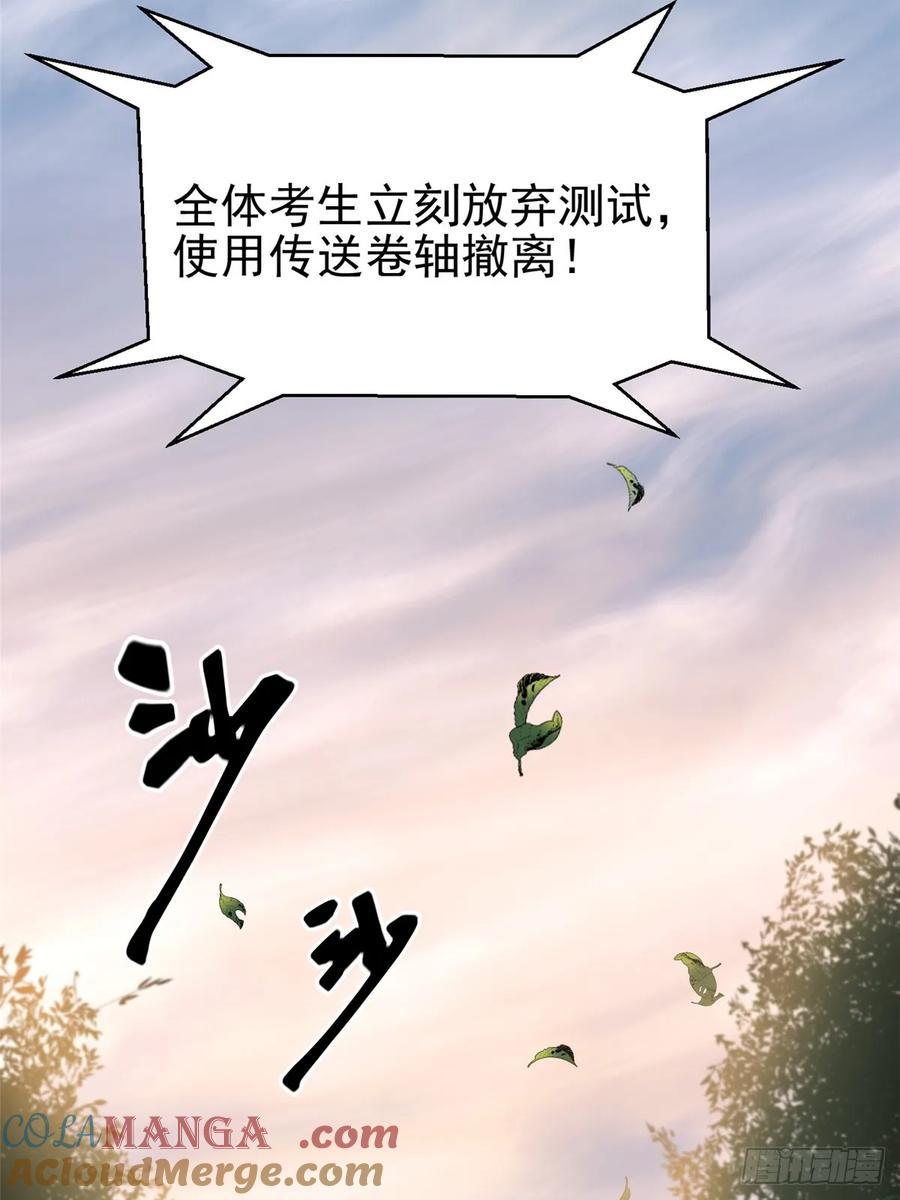 《我真不想学禁咒》第2话 第12页