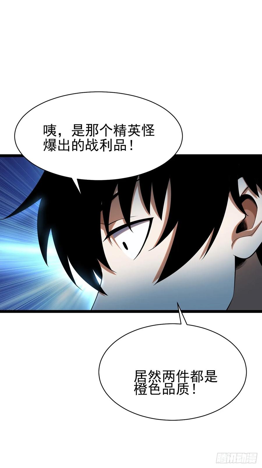 《我真不想学禁咒》第2话 第7页