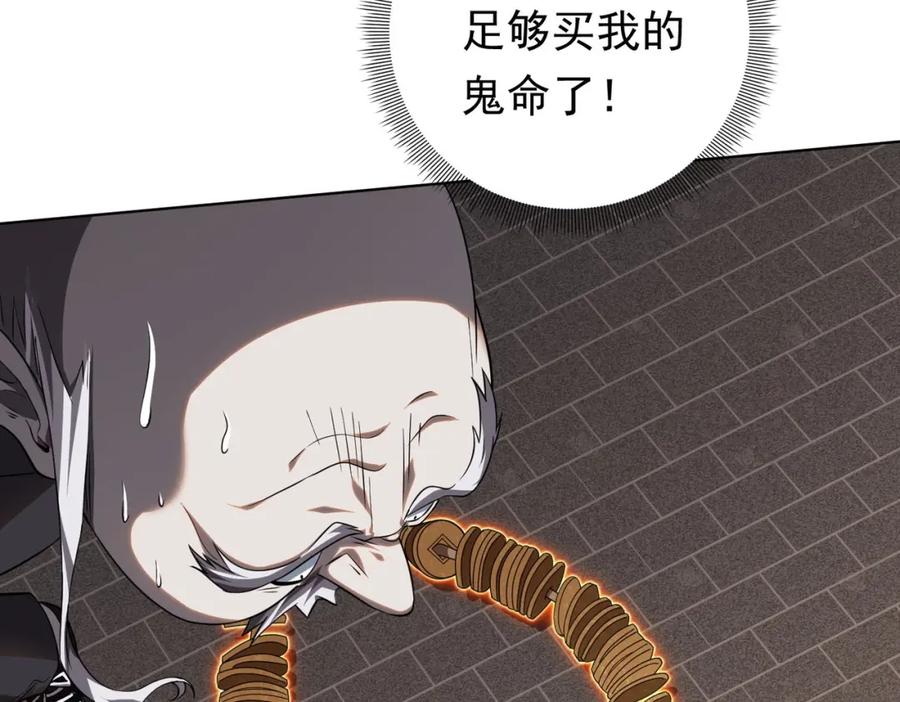 《全球惊悚：开局万亿冥币》第3话 第一次消费！ 第4页