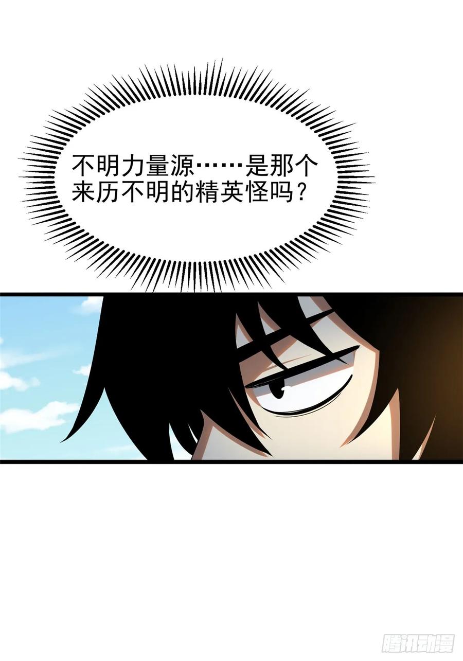《我真不想学禁咒》第2话 第46页