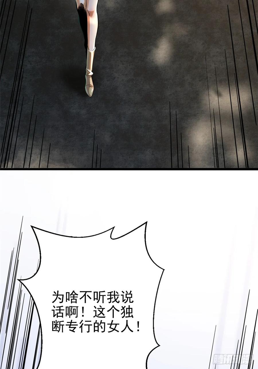 《我真不想学禁咒》第2话 第56页