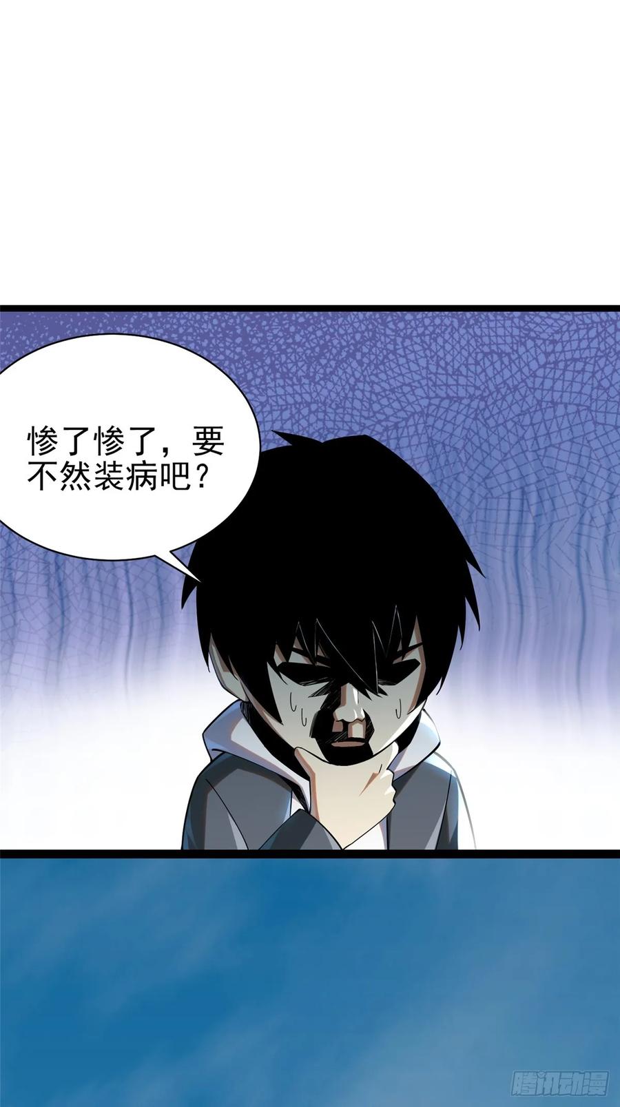 《我真不想学禁咒》第2话 第58页