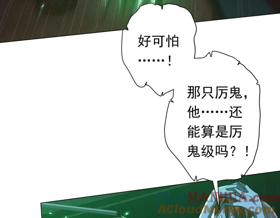 《全球惊悚：开局万亿冥币》第39话 就这？恐怖的是林御！ 第121页