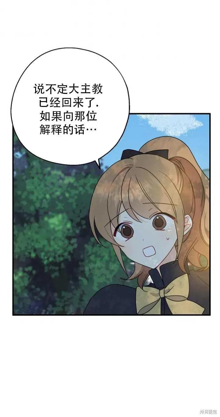 《请张嘴，金汤勺来了》第33话 第3页