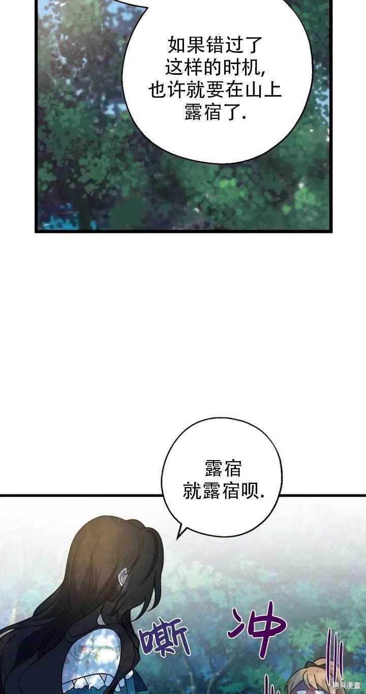 《请张嘴，金汤勺来了》第33话 第11页