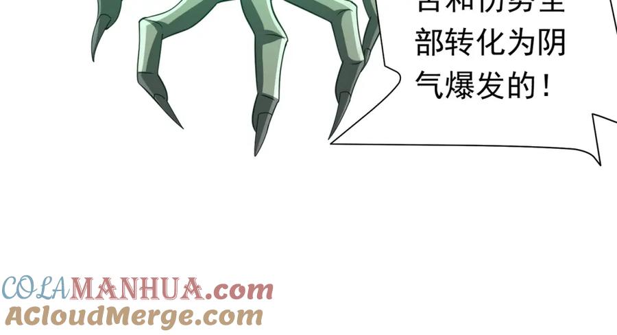 《全球惊悚：开局万亿冥币》第39话 就这？恐怖的是林御！ 第109页