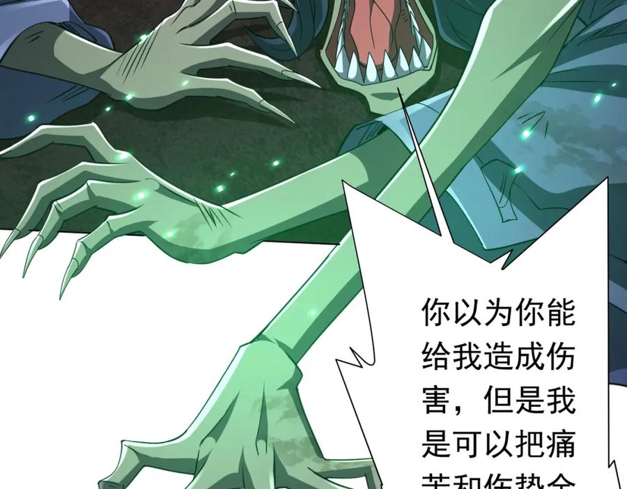 《全球惊悚：开局万亿冥币》第39话 就这？恐怖的是林御！ 第108页
