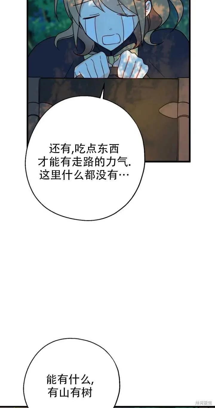 《请张嘴，金汤勺来了》第33话 第14页