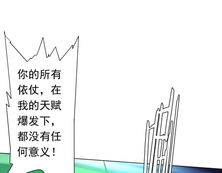 《全球惊悚：开局万亿冥币》第39话 就这？恐怖的是林御！ 第110页