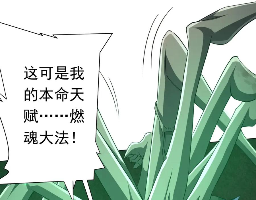 《全球惊悚：开局万亿冥币》第39话 就这？恐怖的是林御！ 第106页