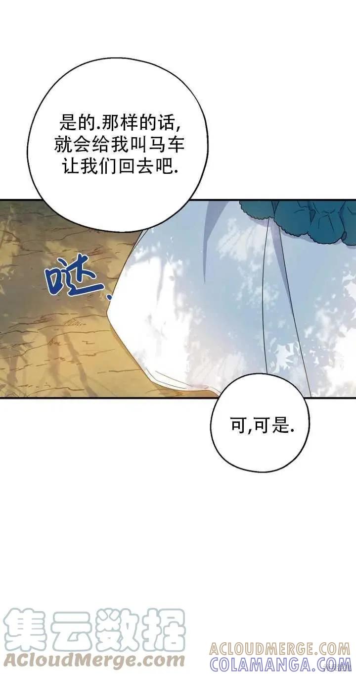 《请张嘴，金汤勺来了》第33话 第4页