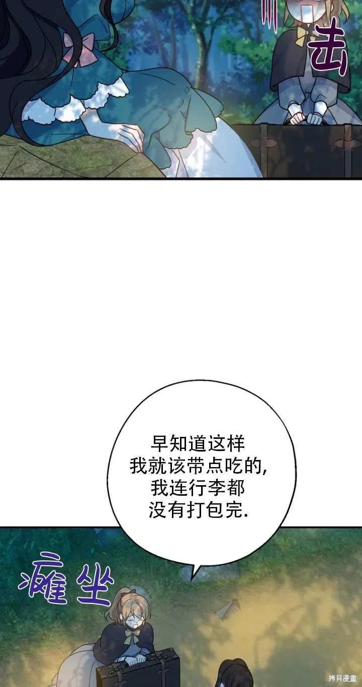 《请张嘴，金汤勺来了》第33话 第12页