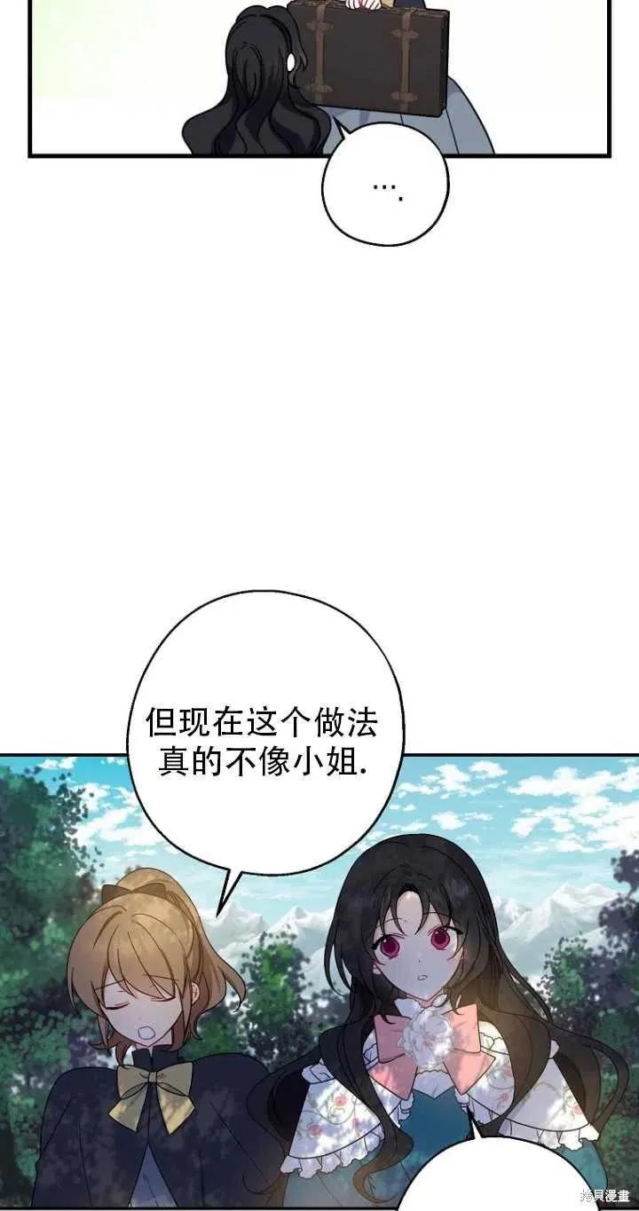 《请张嘴，金汤勺来了》第33话 第8页