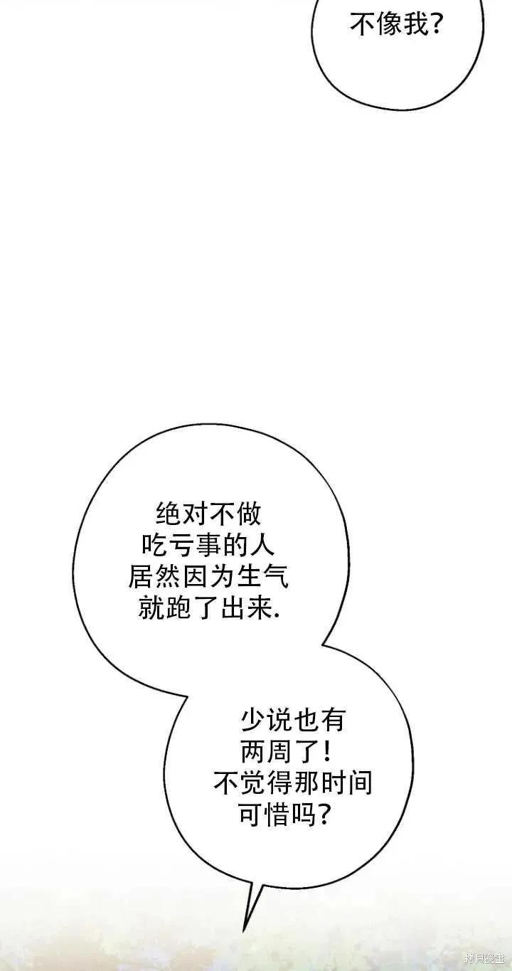 《请张嘴，金汤勺来了》第33话 第9页