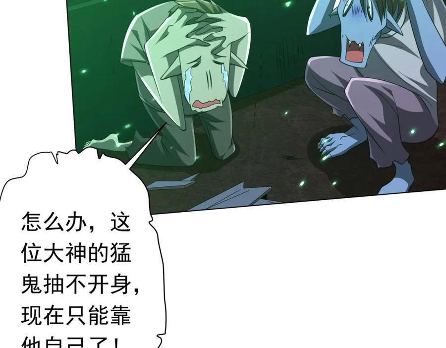 《全球惊悚：开局万亿冥币》第39话 就这？恐怖的是林御！ 第122页