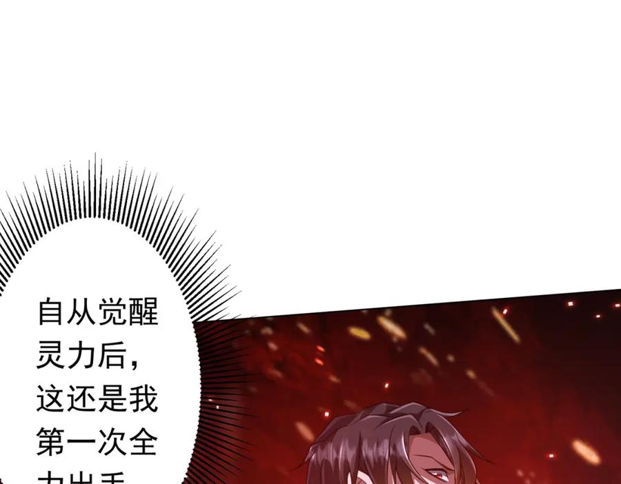 《全球惊悚：开局万亿冥币》第39话 就这？恐怖的是林御！ 第34页
