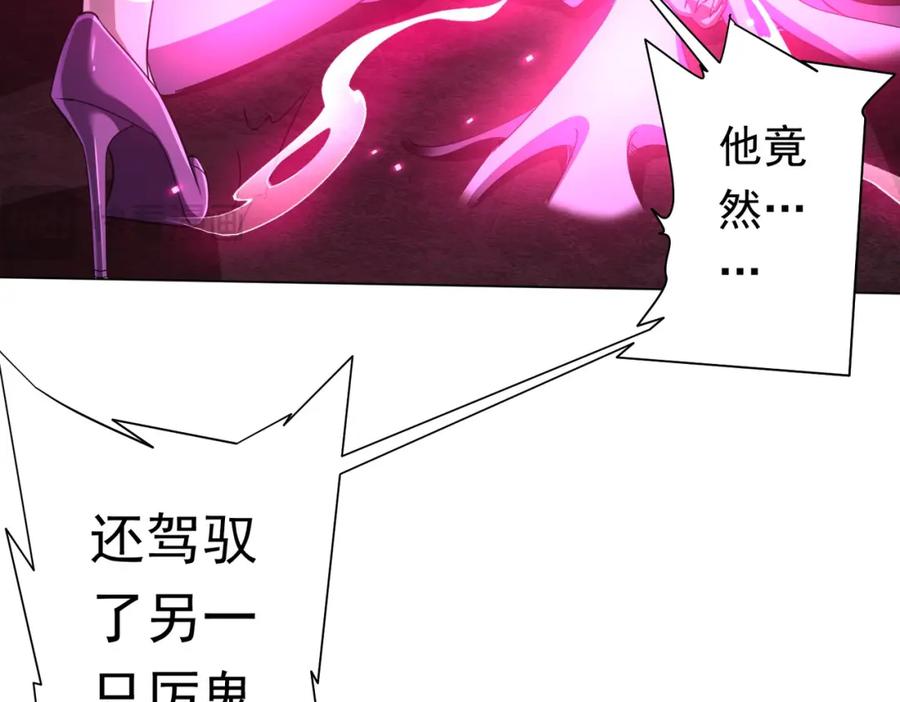 《全球惊悚：开局万亿冥币》第39话 就这？恐怖的是林御！ 第147页