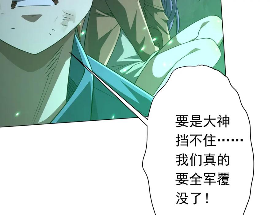 《全球惊悚：开局万亿冥币》第39话 就这？恐怖的是林御！ 第124页