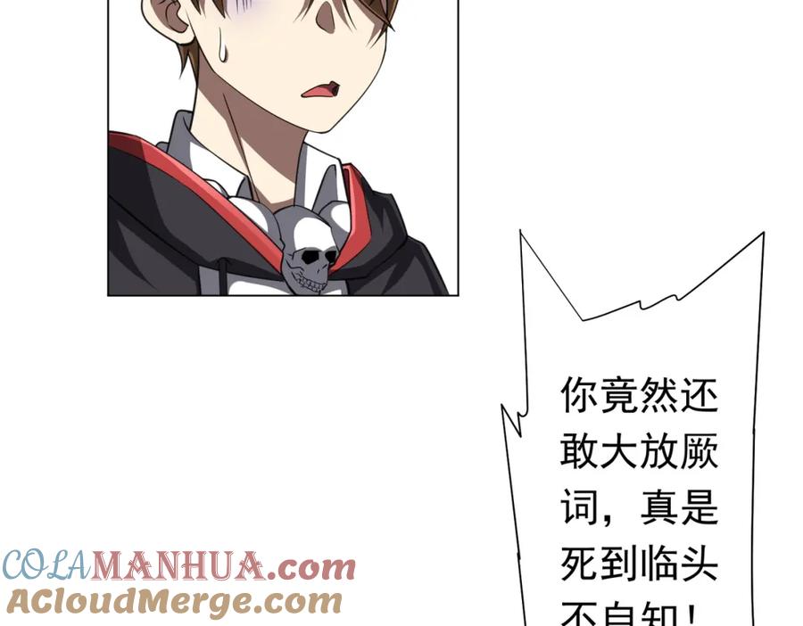 《全球惊悚：开局万亿冥币》第39话 就这？恐怖的是林御！ 第77页