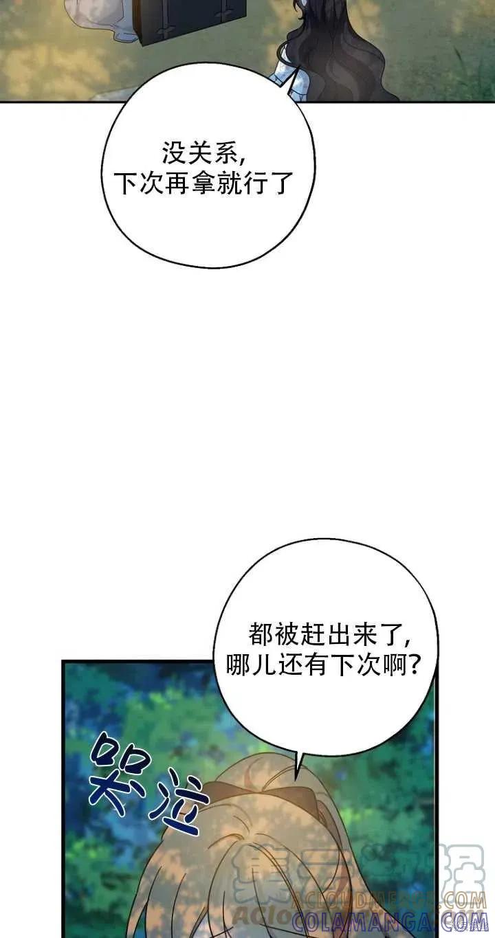 《请张嘴，金汤勺来了》第33话 第13页
