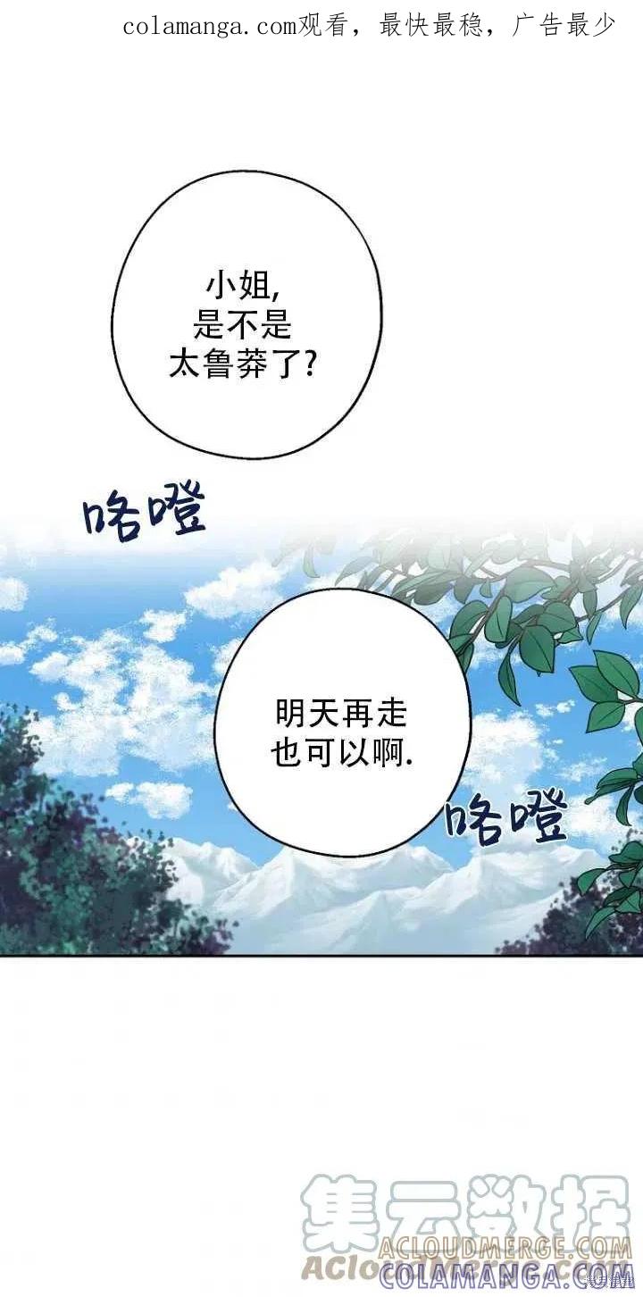《请张嘴，金汤勺来了》第33话 第1页