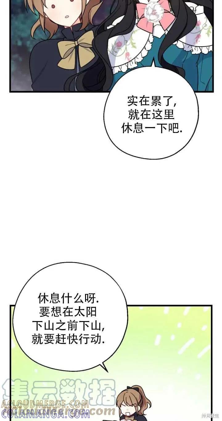 《请张嘴，金汤勺来了》第33话 第7页