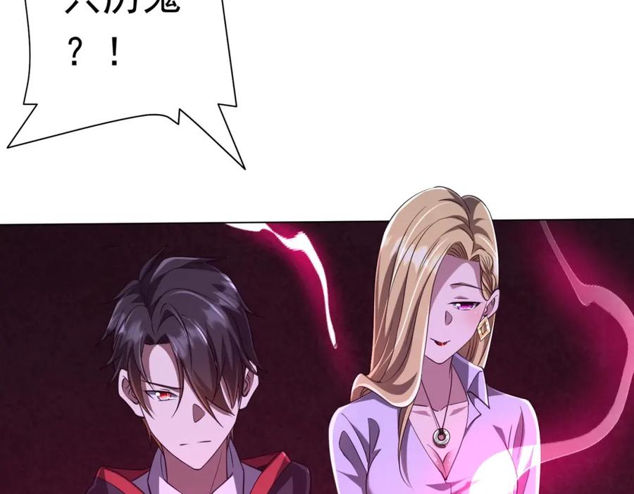 《全球惊悚：开局万亿冥币》第39话 就这？恐怖的是林御！ 第148页