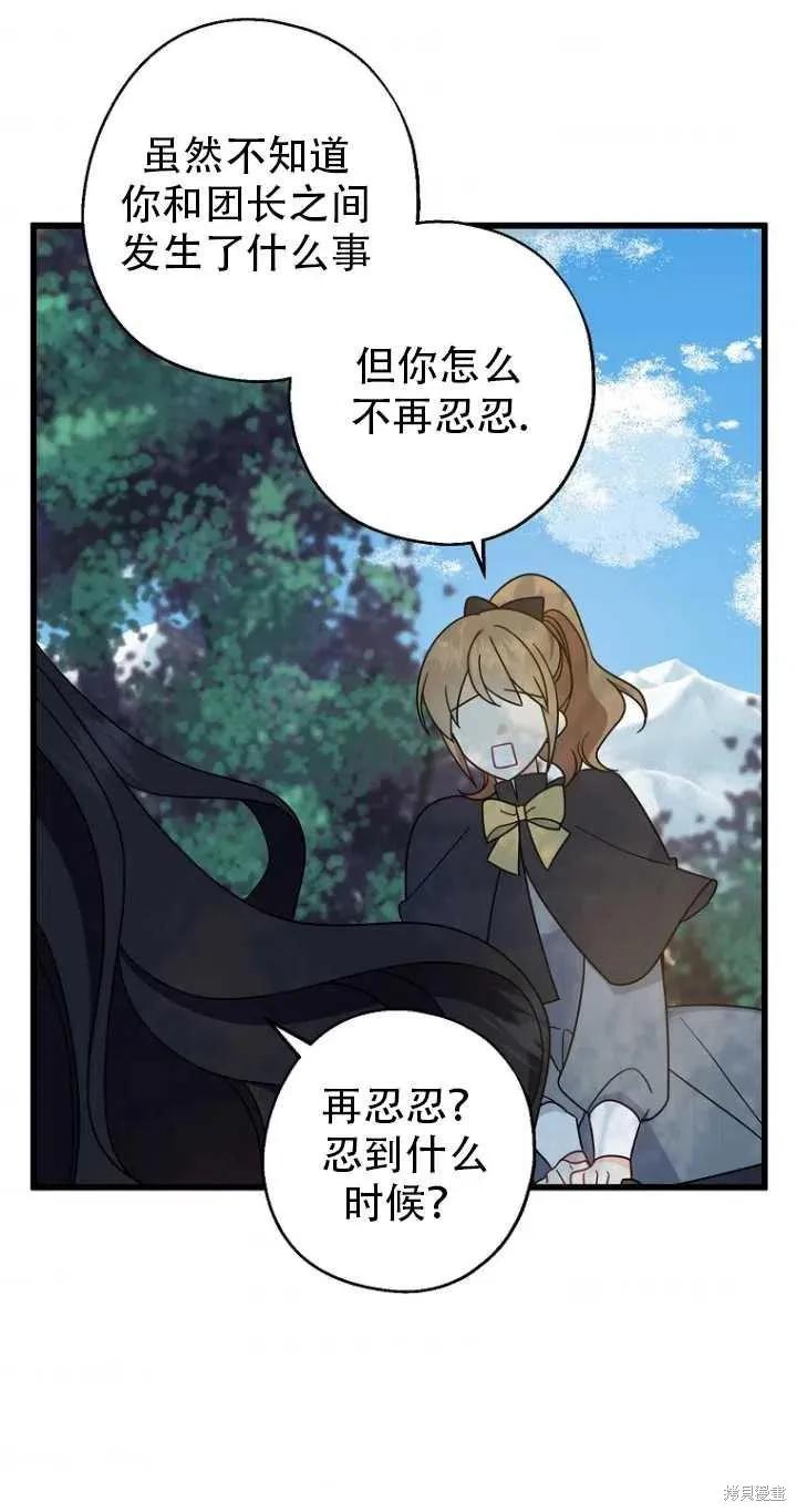 《请张嘴，金汤勺来了》第33话 第2页