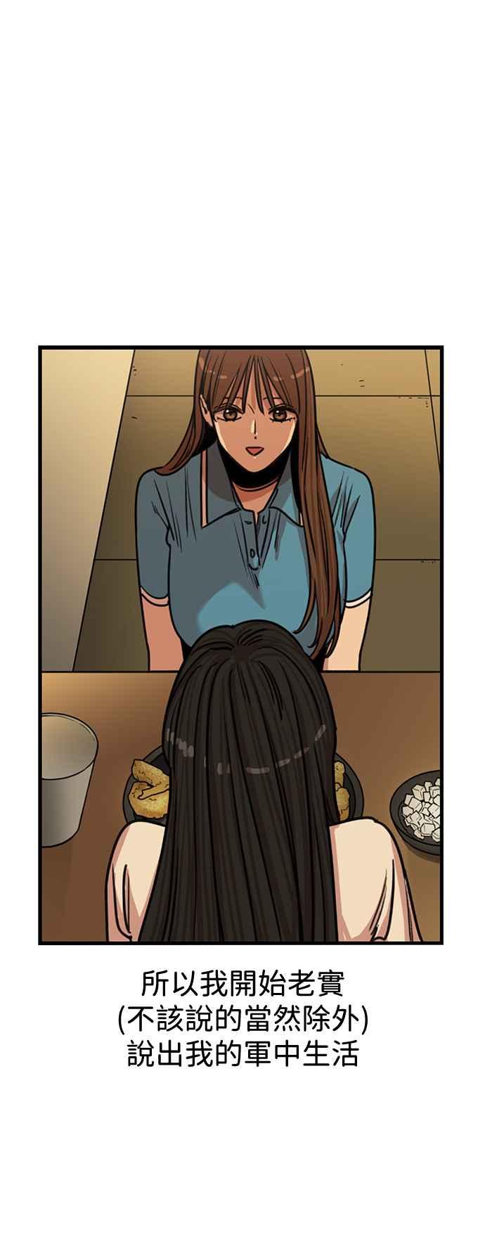 妹力大头兵 - 第398话 - 第42张图