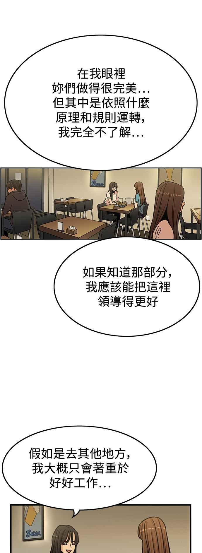 妹力大头兵 - 第398话 - 第39张图