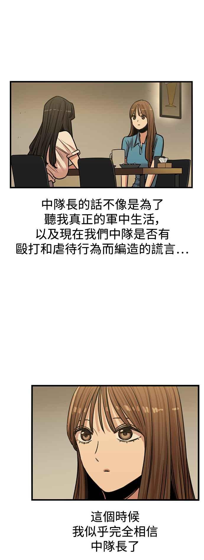 妹力大头兵 - 第398话 - 第41张图