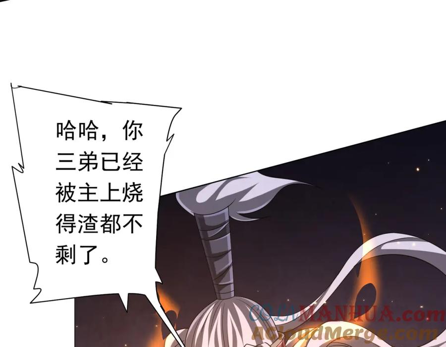 《全球惊悚：开局万亿冥币》第40话 绝杀！狂怒的猛鬼 第85页