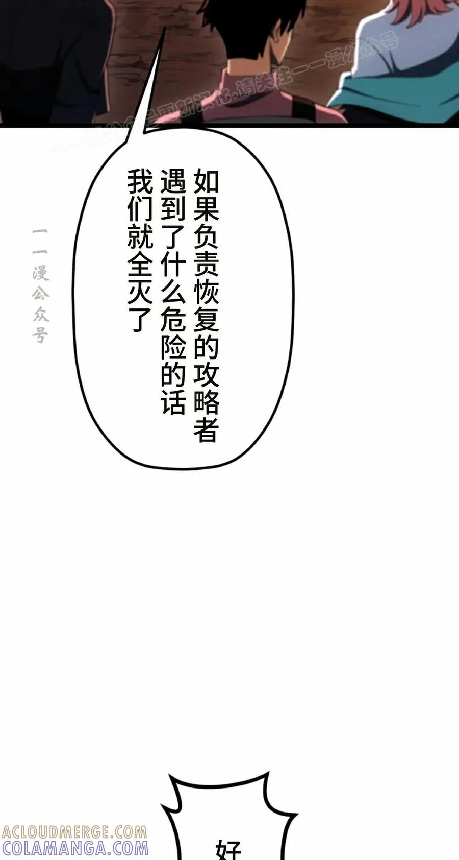 《无限回归》第41集 第34页