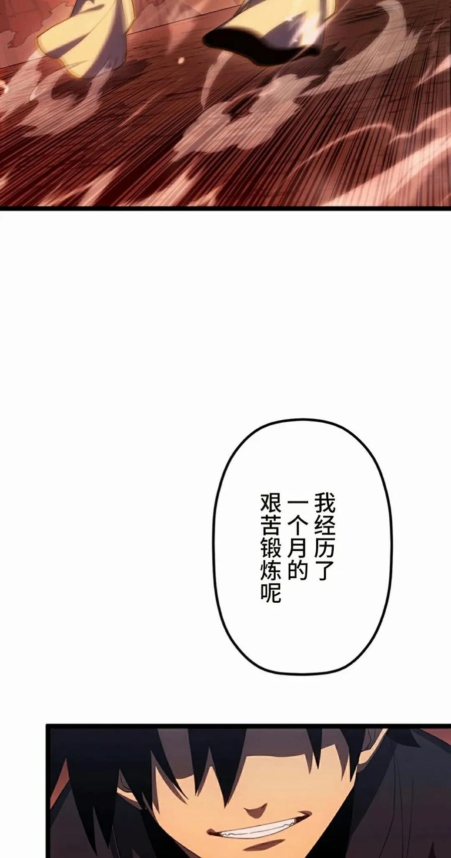 《无限回归》第41集 第68页