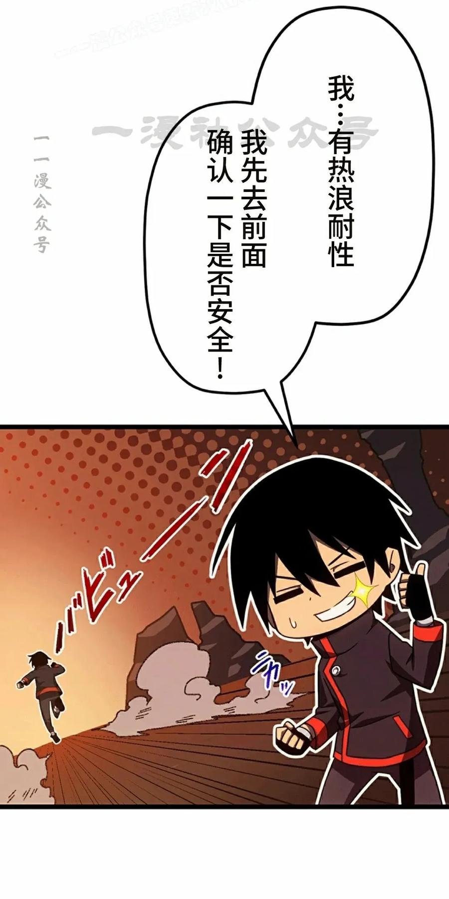 《无限回归》第41集 第50页