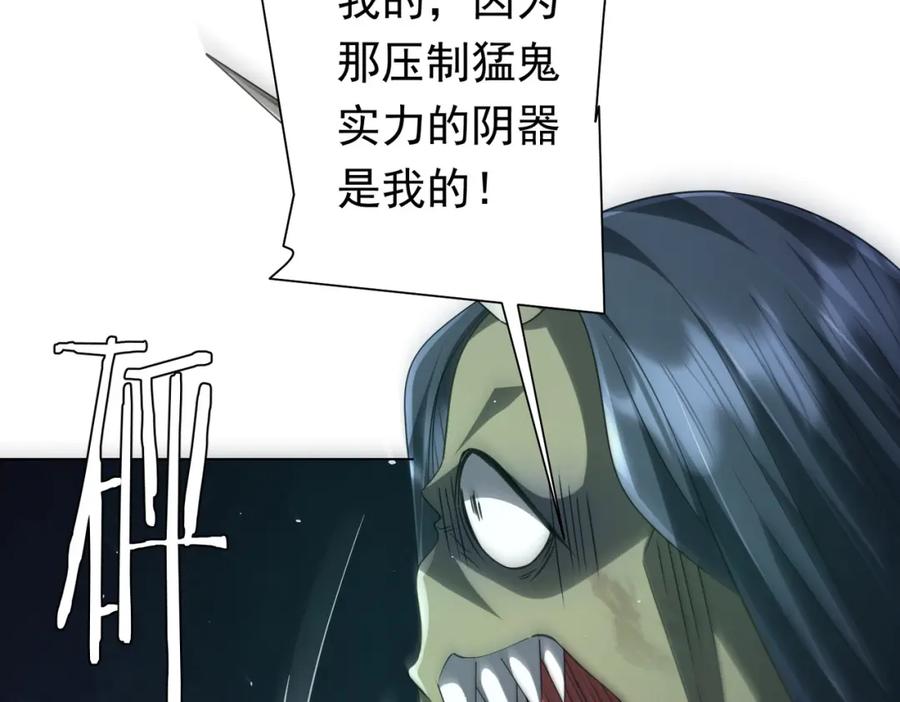 《全球惊悚：开局万亿冥币》第40话 绝杀！狂怒的猛鬼 第40页