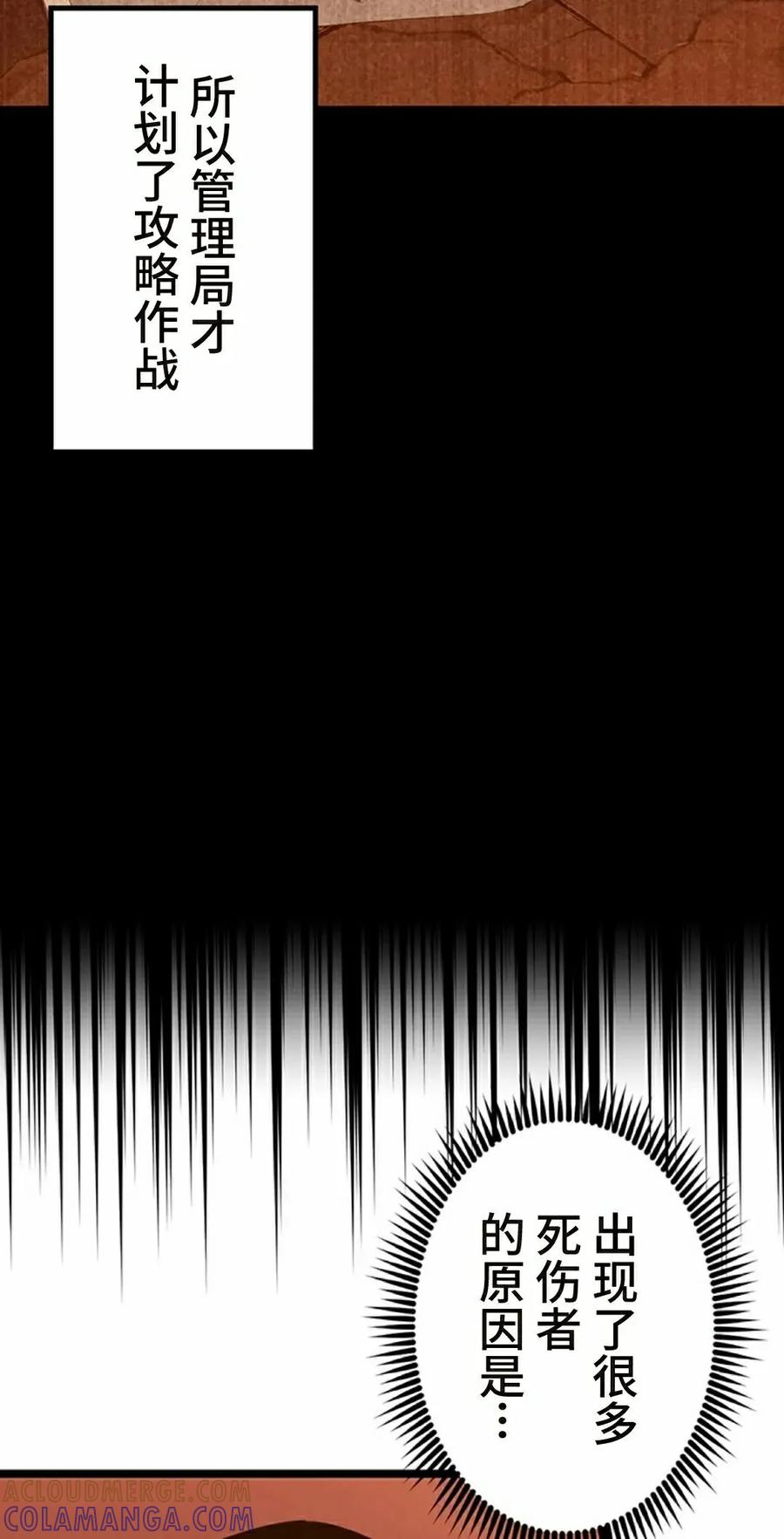 《无限回归》第41集 第28页
