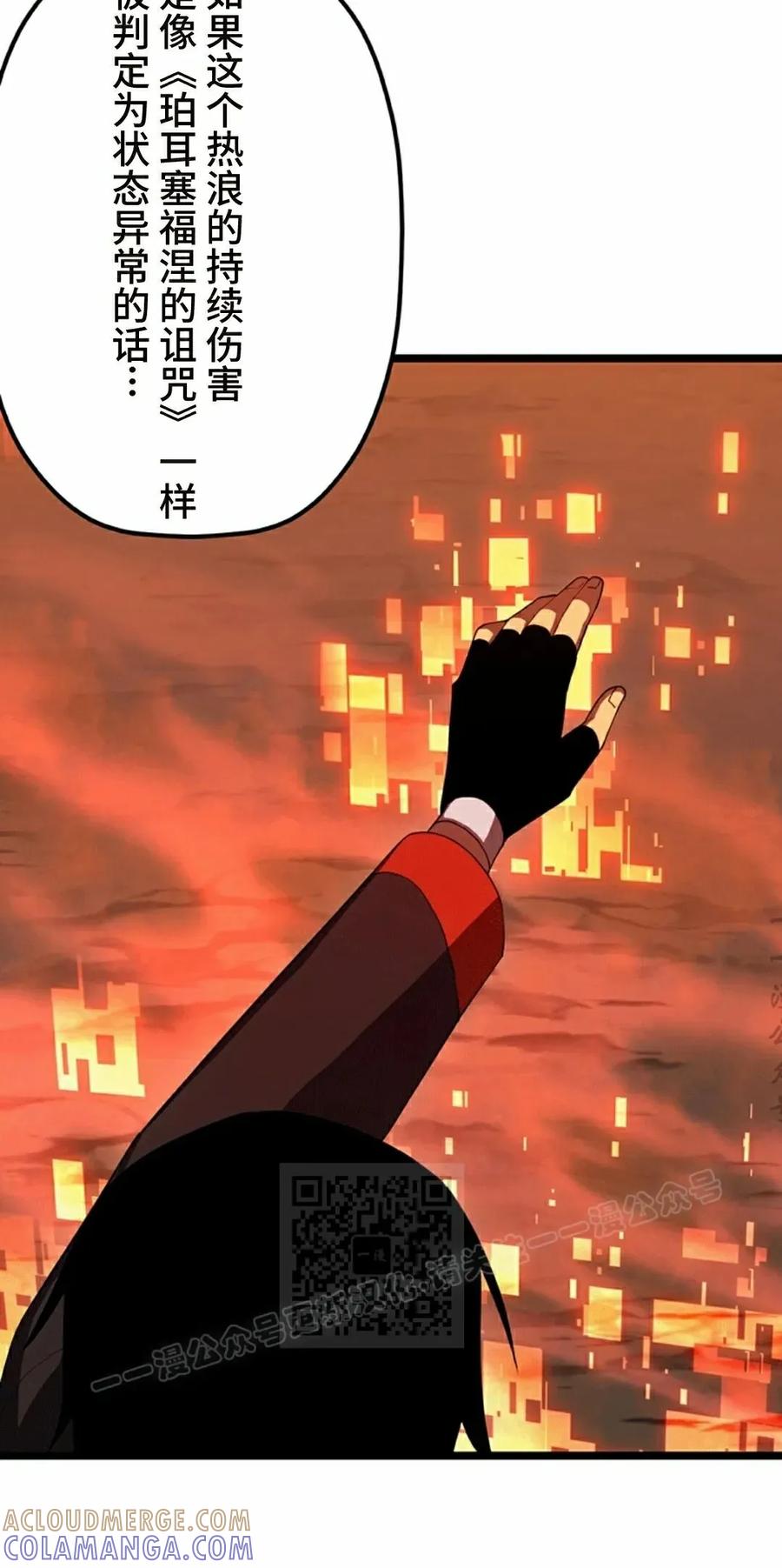 《无限回归》第41集 第43页