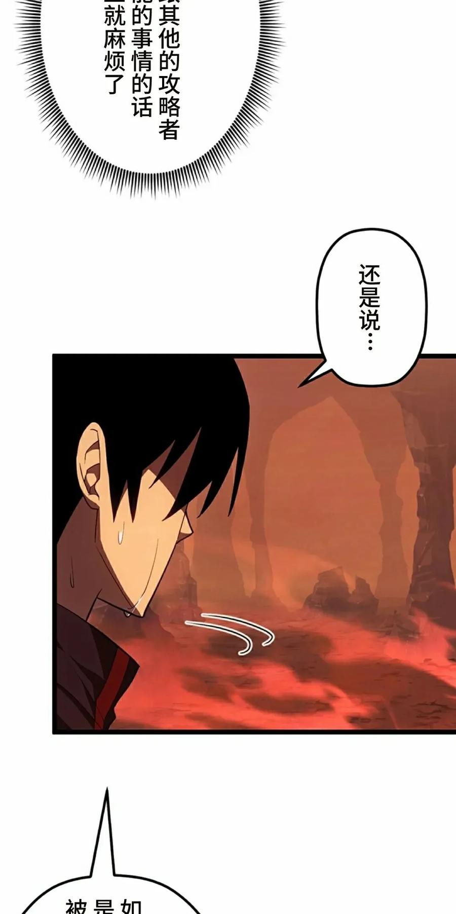 《无限回归》第41集 第42页