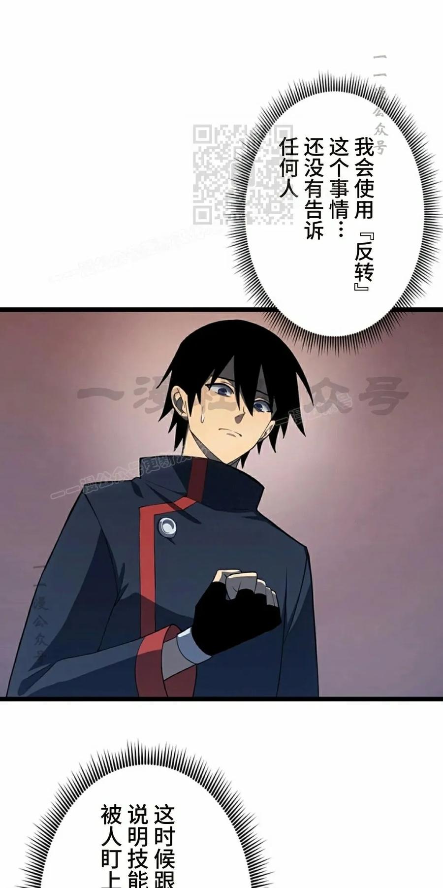 《无限回归》第41集 第41页