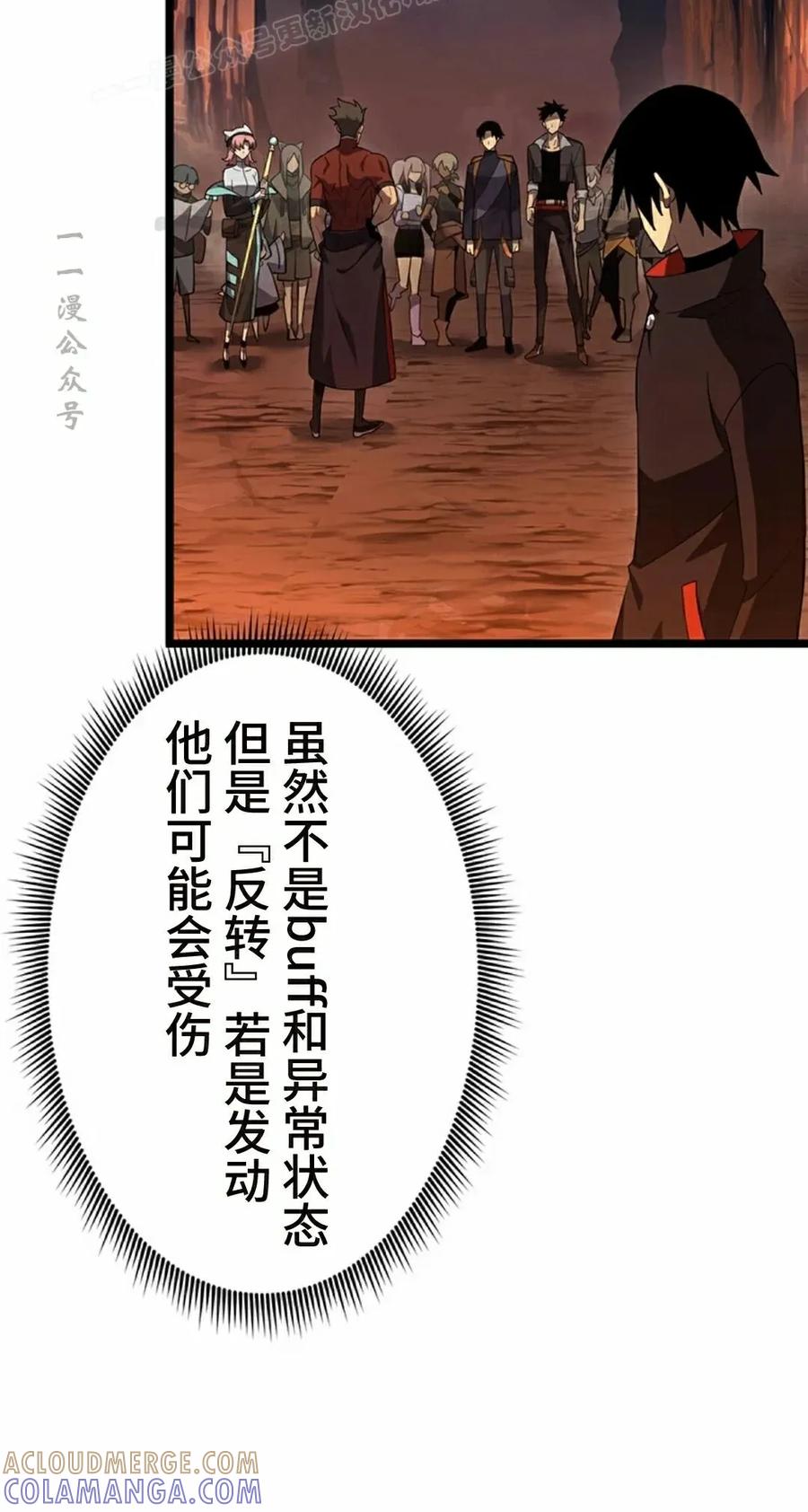 《无限回归》第41集 第40页