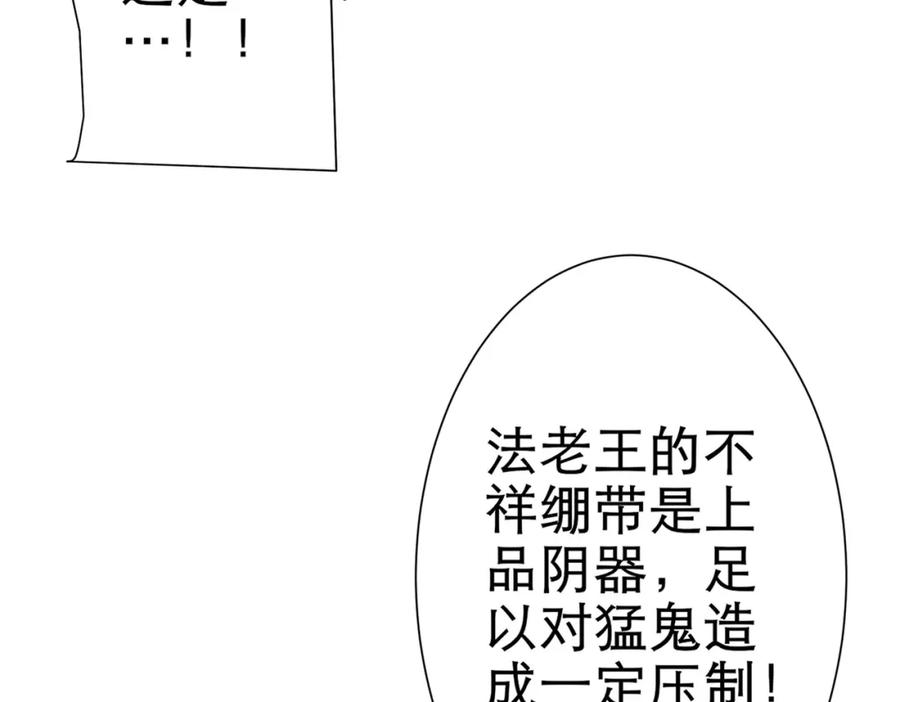 《全球惊悚：开局万亿冥币》第41话 最终战场，林御参战！ 第38页