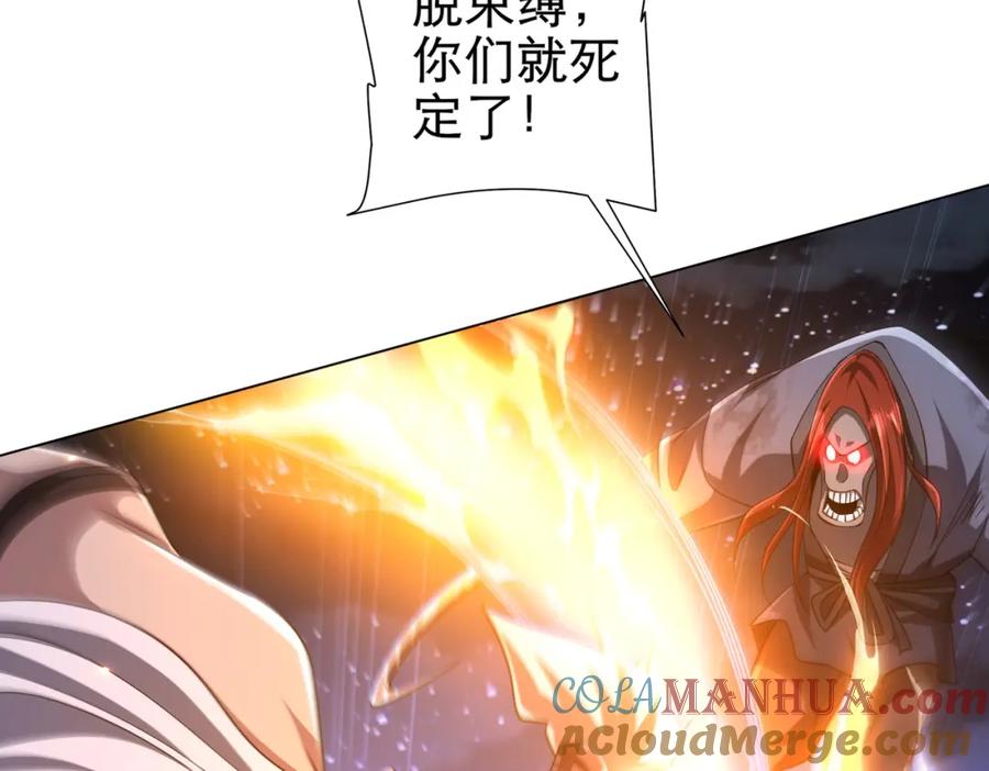 《全球惊悚：开局万亿冥币》第41话 最终战场，林御参战！ 第57页