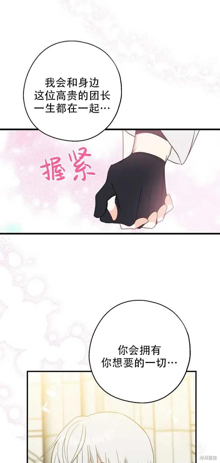 《请张嘴，金汤勺来了》第35话 第42页