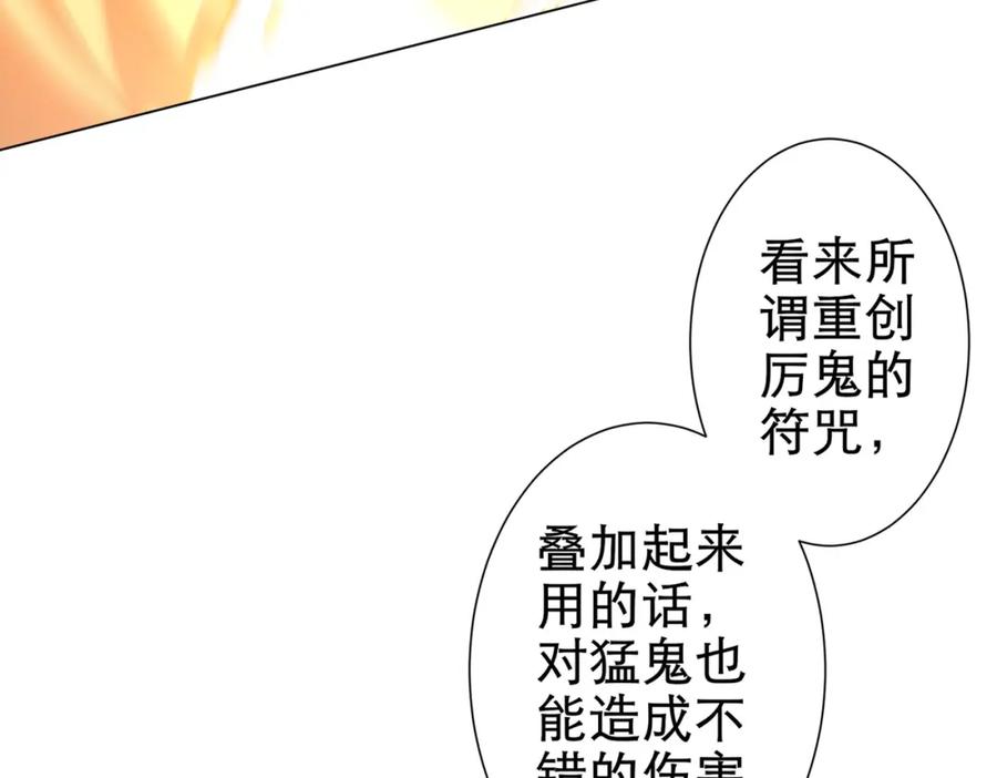《全球惊悚：开局万亿冥币》第41话 最终战场，林御参战！ 第83页
