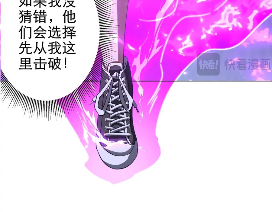 《全球惊悚：开局万亿冥币》第41话 最终战场，林御参战！ 第134页